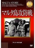 マルタ島攻防戦　アクション
