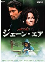 ジェーン・エア（トールケース仕様）　ドラマ