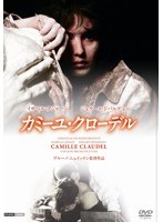 カミーユ・クローデル 《IVC 25th BEST VALUE COLLECTION》　ドラマ