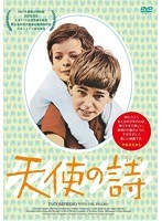 天使の詩 《IVC 25th ベストバリューコレクション第2弾》　ドラマ
