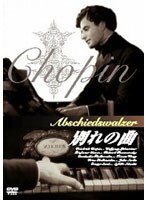 別れの曲　ドラマ