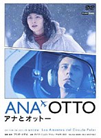 アナとオットー　ドラマ
