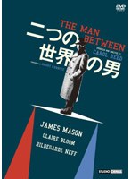 二つの世界の男