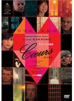 六つの心 アラン・レネ　ドラマ