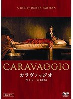 カラヴァッジオ 【HDマスター】　ドラマ