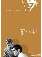 審判　ドラマ