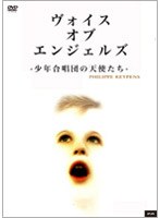 ヴォイス・オブ・エンジェルズ-少年合唱団の天使たち-　ドキュメンタリー