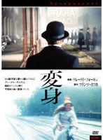 変身　ドラマ