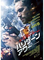 ハリケーンアワー　アクション