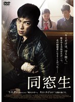 同窓生 STANDARD EDITION　アクション