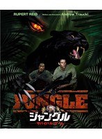 ジャングル サバイバル・ゲーム （ブルーレイディスク）　アクション
