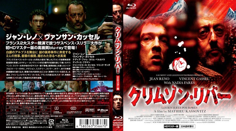 クリムゾン・リバー (ブルーレイディスク)