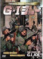G・I ジョー　アクション