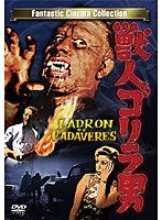 【クリックで詳細表示】獣人ゴリラ男