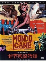 世界残酷物語　ドキュメンタリー