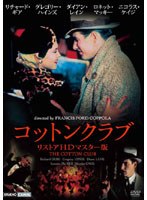 コットンクラブ　ドラマ