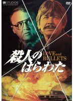 殺人のはらわた　アクション
