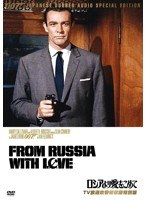 007/ロシアより愛をこめて【TV放送吹替初収録特別版】　アクション