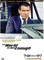 007/ワールド・イズ・ノット・イナフ 【TV放送吹替初収録特別版】　アクション