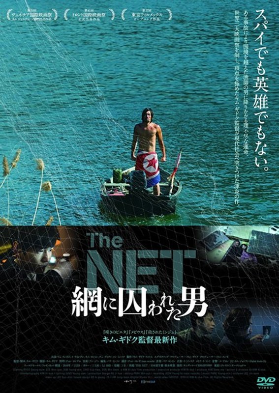 THE NET 網に囚われた男