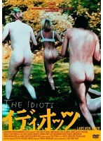 イディオッツ　ドラマ