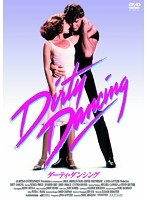 ダーティ・ダンシング　ドラマ