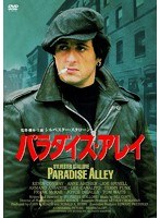 パラダイス・アレイ　ドラマ