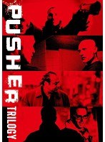 プッシャー・トリロジーBOX　ドラマ