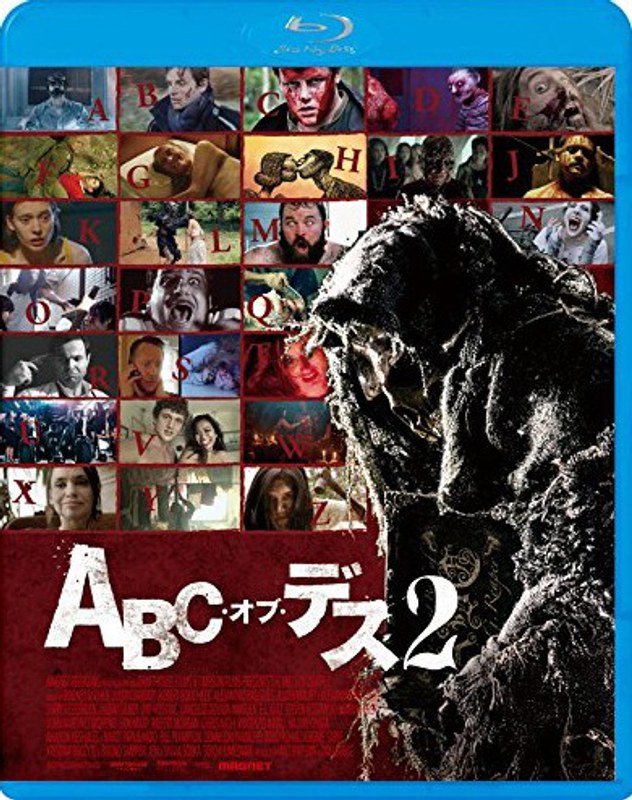 ABC・オブ・デス2 (ブルーレイディスク)