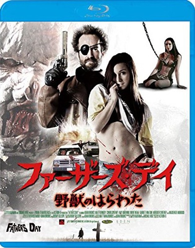 ファーザーズ・デイ 野獣のはらわた (ブルーレイディスク)
