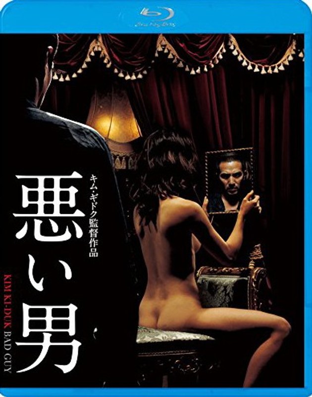 悪い男 (ブルーレイディスク)