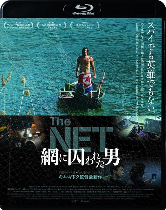 THE NET 網に囚われた男 (ブルーレイディスク)
