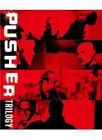 プッシャー・トリロジーBOX （ブルーレイディスク）　ドラマ