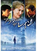 アフター・ザ・レイン
