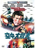 空中大脱走-デジタル・リマスター版-　アクション