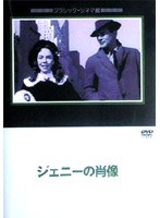 ジェニーの肖像　ドラマ