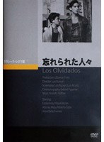 忘れられた人々　ドラマ