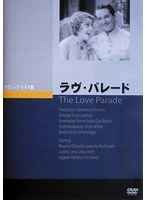 ラヴ・パレード　ドラマ