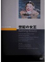 世紀の女王　ドラマ
