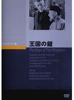 王国の鍵　ドラマ
