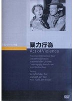 暴力行為　アクション