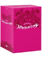 �ե����꡼�ơ��롦�������� DVD-BOX