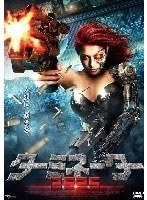 【クリックで詳細表示】ターミネーター2525