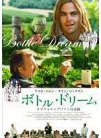 ボトル・ドリーム カリフォルニアワインの奇跡　ドラマ