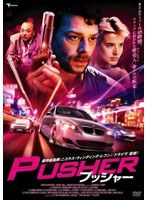 プッシャー　アクション