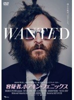容疑者、ホアキン・フェニックス　ドキュメンタリー