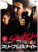 スリープレス・ナイト　アクション