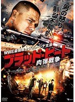 ブラッド・ヒート肉弾戦争　アクション