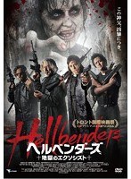ヘルベンダーズ 地獄のエクソシスト　アクション