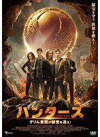 ハンターズ グリム童話の秘宝を追え！　アクション